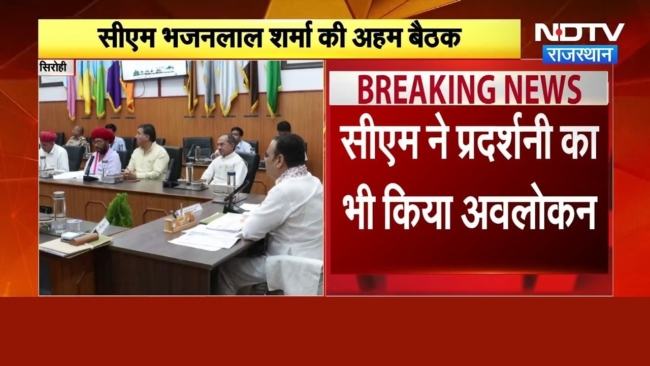 CM Bhajan Lal Sharma in Sirohi: CM भजनलाल की बड़ी बैठक, आबू पर्वत के विकास को लेकर लिए अहम फैसले!