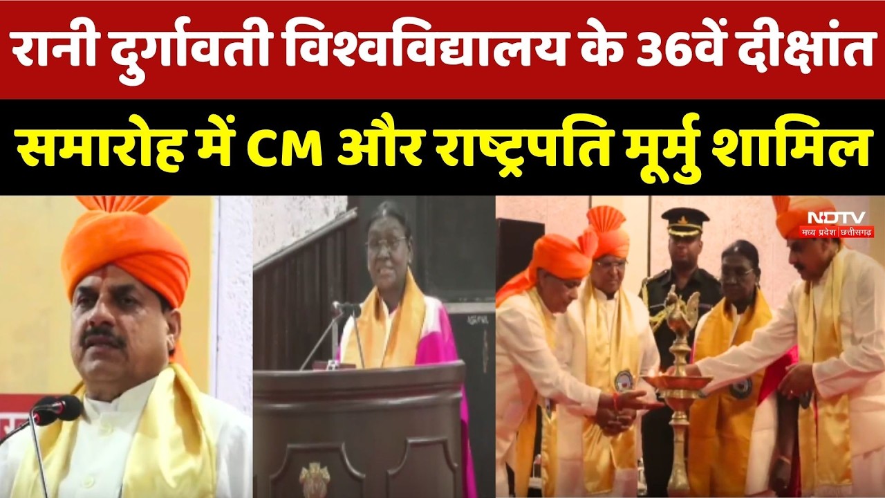 Rani Durgavati Vishwavidyalaya के 36वें Convocation समारोह में CM Mohan और President Murmu शामिल