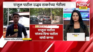 संजय दिना पाटलांची मुलगी राजुल पाटील Uddhav Thackeray यांच्या भेटीला मातोश्रीवर दाखल