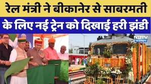 Railway Minister Ashwini Vaishnaw ने Bikaner-Sabarmati Express को दिखाई हरी झंडी! Top News