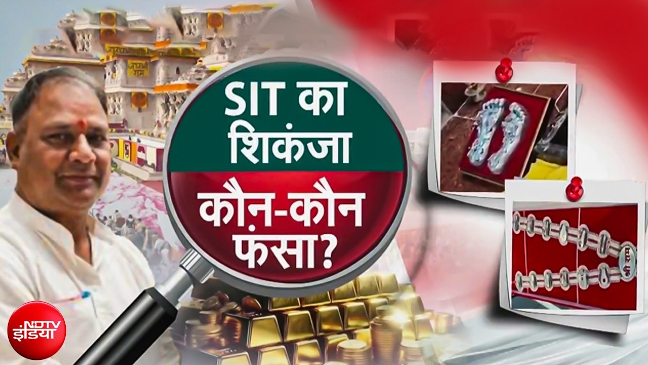 Ram Mandir चढ़ावा चोरी केस में SIT को मिले पुख्ता सबूत!; कुछ CCTV फुटेज डिलीट किए जाने का शक