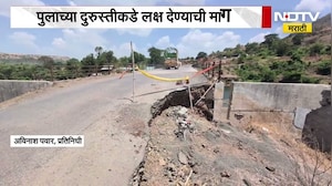 Pune| शिनोली ते कानसेकडे जाणारा पुलाचा भाग तुटला; सुरक्षेचा प्रश्न ऐरणीवर, याचाच घेतलेला आढावा