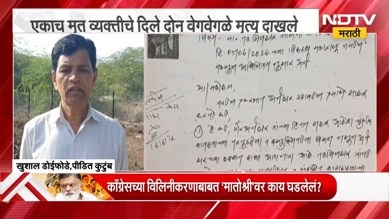 Jalna| भाटेपुरी ग्रामसेवकाचा मनमानी कारभार, एकाच मृत व्यक्तीचे दिले दोन वेगवेगळे मृत्यू दाखले