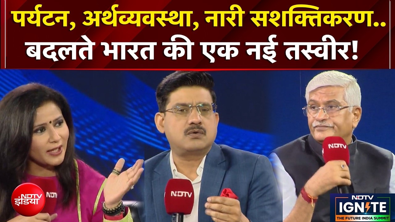 द फ्यूचर इंडिया समिट, बदलते भारत की एक नई तस्वीर!