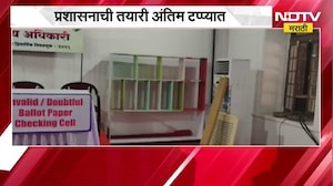 Nashik विधान परिषद निवडणुकीची सोमवारी मतमोजणी, थेट मतमोजणी केंद्रातून NDTV मराठीने घेतलेला आढावा