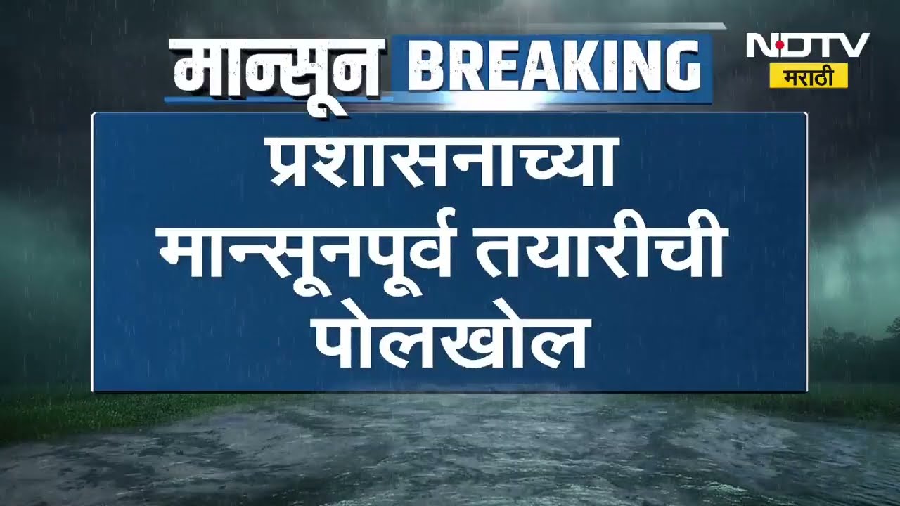 Rain News| साताऱ्यात मुसळधार पावसाला सुरुवात; तर दुसरीकडे पहिल्याच पावसात पुण्यातील हिंजवडी जलमय