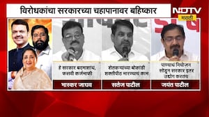 राज्याच्या पावसाळी अधिवेशनाच्या आधीच राजकारण तापलं, विरोधकांचा सरकारच्या चहापानावर बहिष्कार | NDTV