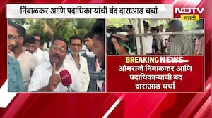 प्रत्येक तालुक्यातील कार्यकर्त्यांशी Omraje Nimbalkar यांनी साधला संवाद, कार्यकर्त्यांचं मत काय?