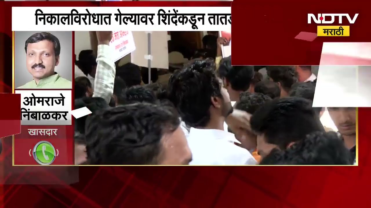 Omraje Nimbalkar| ओमराजे निंबाळकरांचा शिंदेंसोबत जाण्याचा सूर, Audio clip NDTV मराठीच्या हाती
