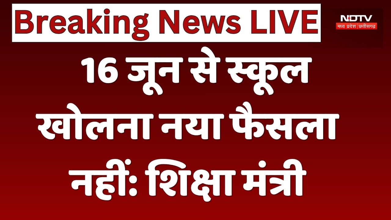 School Reopening News: 16 जून से स्कूल खोलना नया फैसला नहीं: शिक्षा मंत्री। Top Breaking News