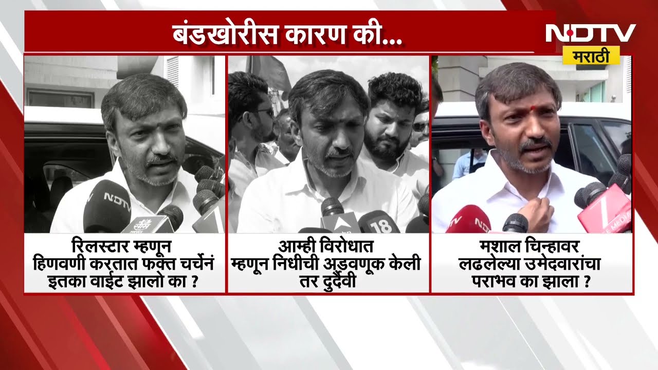Omraje Nimbalkar| बंडखोरीस कारण की..., ओमराजे निंबाळकरांनी  सांगितले प्रमुख तीन मुद्दे