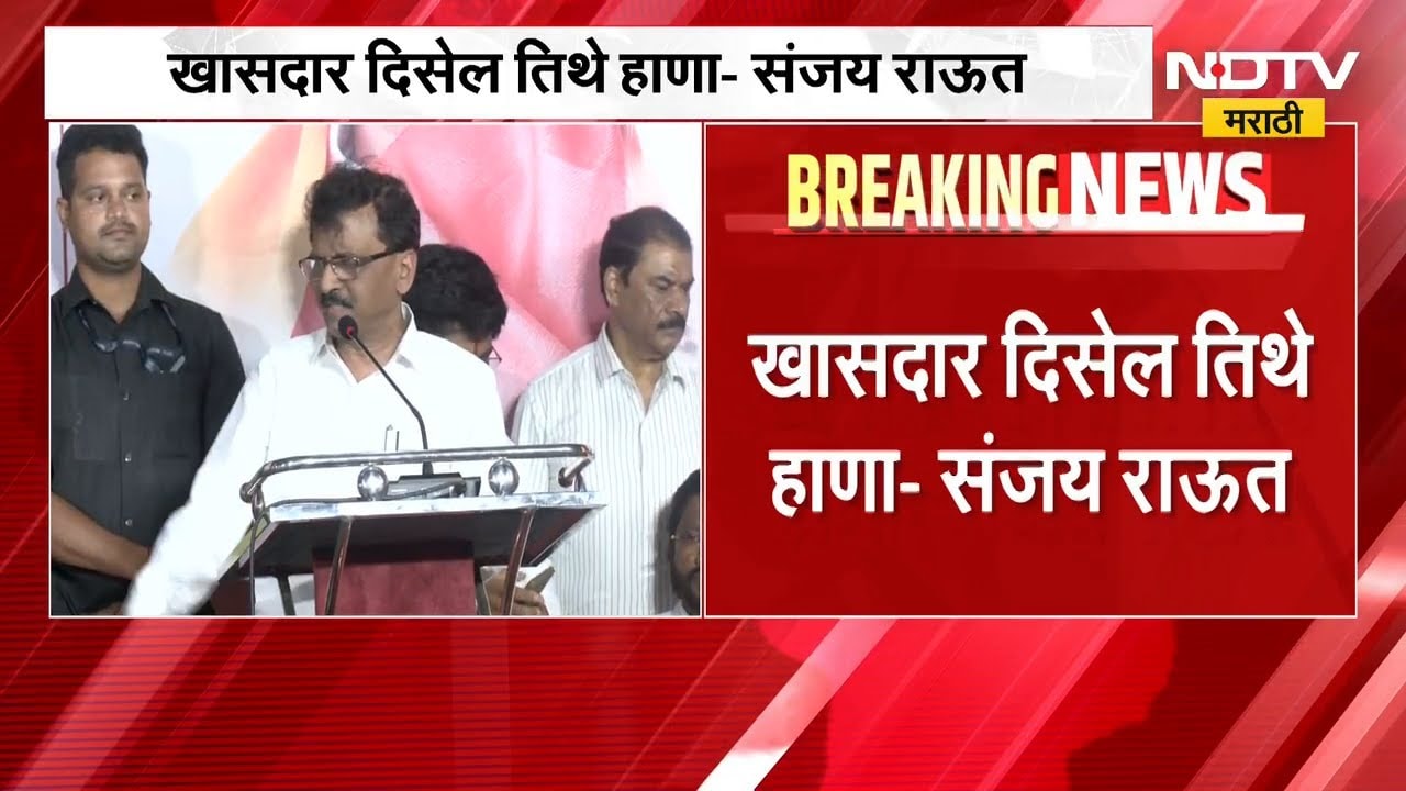 UBT MP Sanjay Raut|खासदार दिसेल तिथे हाणा; चिखल, दगड, काठी जे काही मिळेल त्याने हाणा- संजय राऊत