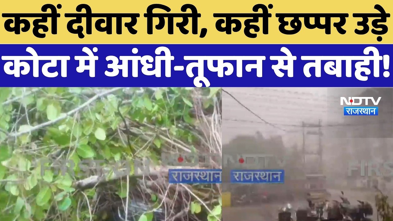 Rajasthan Weather Today: कहीं दीवार गिरी, कहीं छप्पर उड़े, कोटा में आंधी-तूफान से तबाही!
