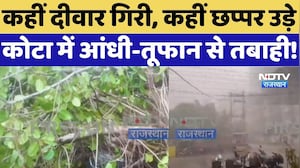 Rajasthan Weather Today: कहीं दीवार गिरी, कहीं छप्पर उड़े, कोटा में आंधी-तूफान से तबाही!