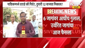 MLC Elections Results | Nashik मध्ये कुणाचा विजय होणार? Narendra Darade NDTV मराठीवर EXCLUSIVE