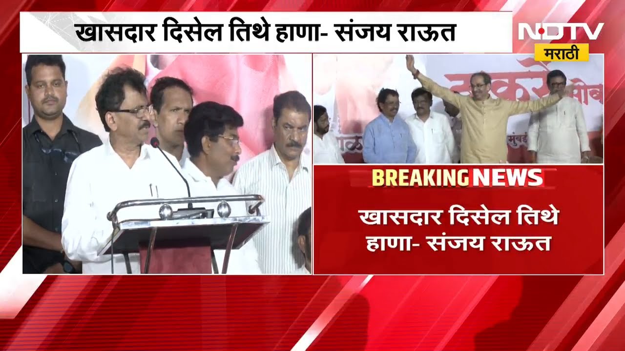 आता आमचं सुद्धा ऑपरेशन तुडवा सुरु झालेलं आहे; बंडखोर खासदारांना Sanjay Raut यांचा इशारा