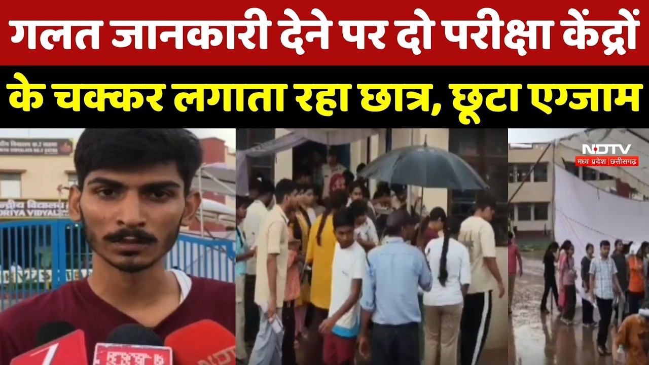 NEET Re-Exam 2026: गलत जानकारी देने पर दो परीक्षा केंद्रों के चक्कर लगाता रहा Students, छूटा एग्जाम