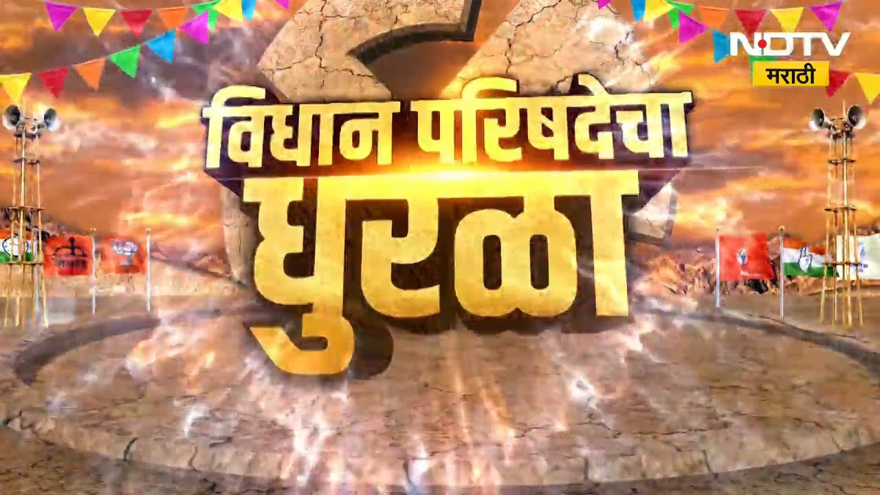 MLC Elections Results | नाशिक, अमरावती आणि छ.संभाजीनगरमधील मतमोजणी केंद्रावरुन NDTV चा आढावा