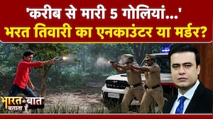 भरत तिवारी के एनकाउंटर पर बिहार में बवाल, सुप्रीम कोर्ट पहुंचा मामला....