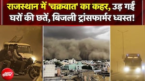 80 किमी की रफ्तार से चलीं तूफानी हवाएं; उड़ गईं घरों की छतें, IMD का अलर्ट