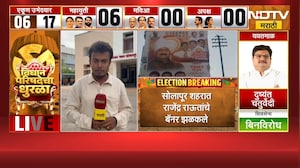 MLC Elections Results | सोलापुरमध्ये निकालाआधीच भाजप उमेदवाराच्या अभिनंदनाचे बॅनर्स | NDTV मराठी