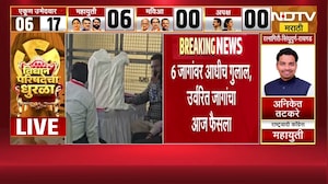 MLC Elections Results | मतमोजणीला सुरुवात नागपूर आणि सांगलीमधून NDTV मराठीचा आढावा