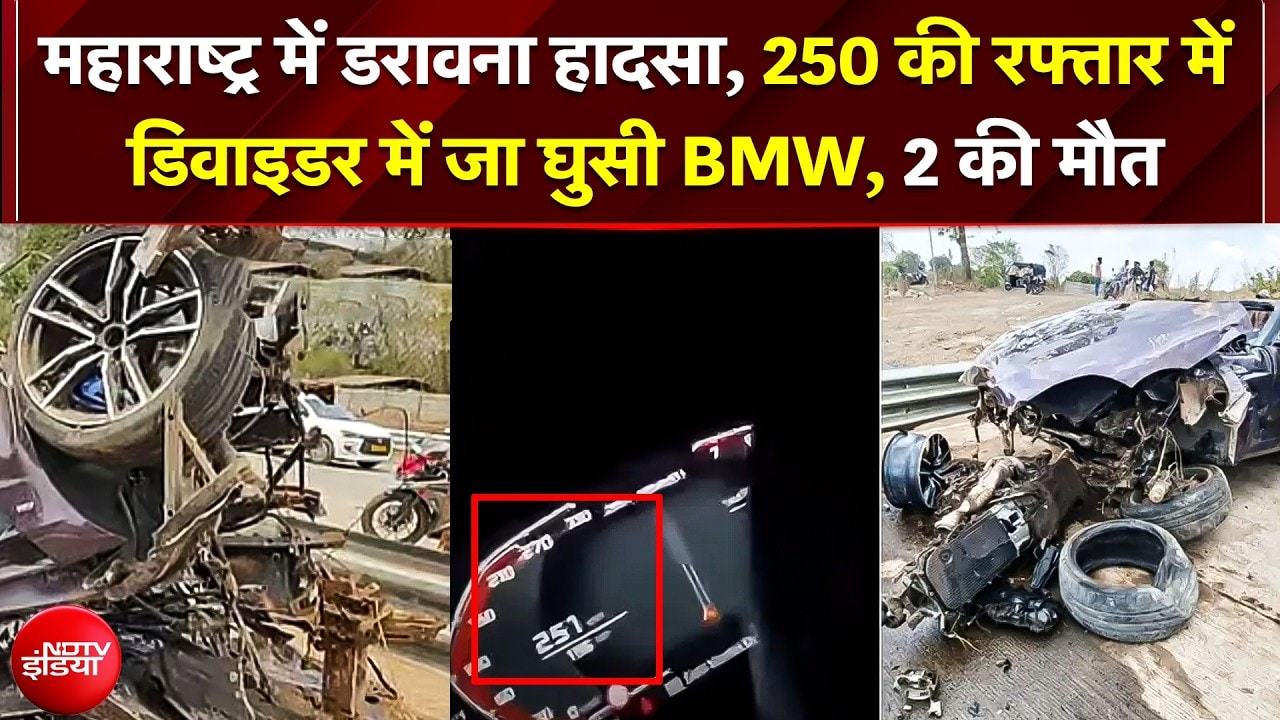 डरावना हादसा, 250 की रफ्तार में डिवाइडर में जा घुसी BMW, 2 लोगों की मौत