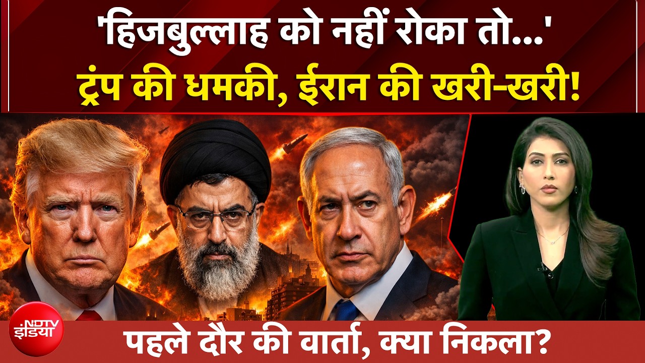 होर्मुज स्ट्रेट, परमाणु मुद्दा... US ईरान की पहली दौर की  वार्ता में क्या निकला?