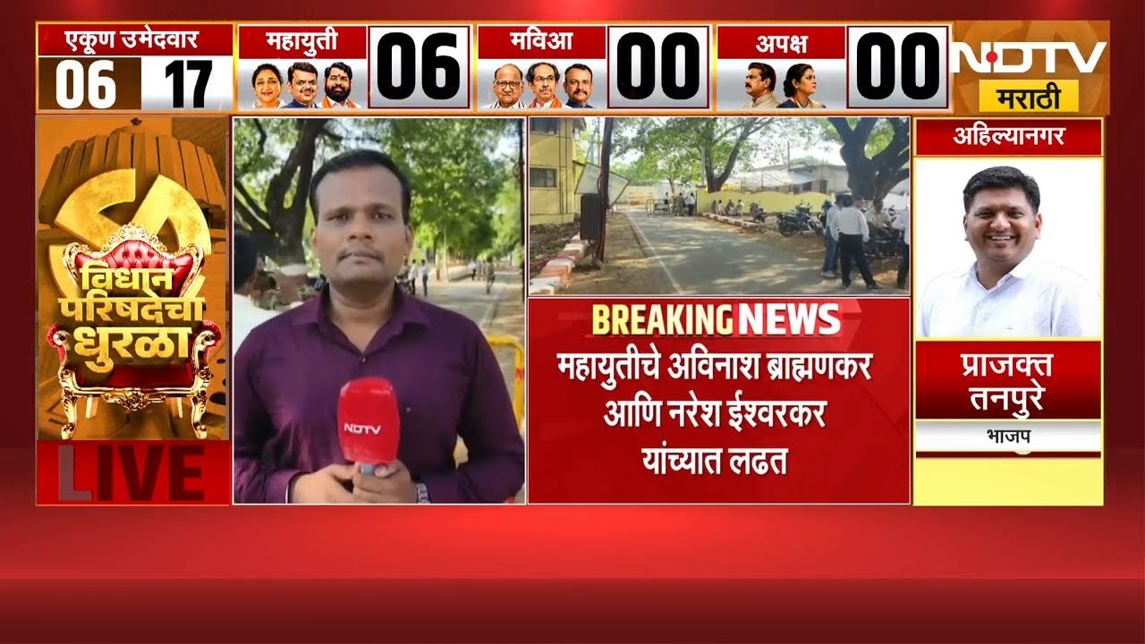 MLC Election Result | भंडारा गोंदियात मतमोजणीला सुरुवात मतमोजणी केंद्रावरुन NDTV मराठीचा आढावा