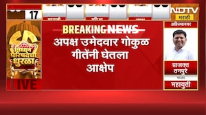 MLC Elections Result | नाशकात अपक्ष उमेदवार गोकुळ गीतेंनी मतमोजणीवर घेतला आक्षेप | NDTV मराठी