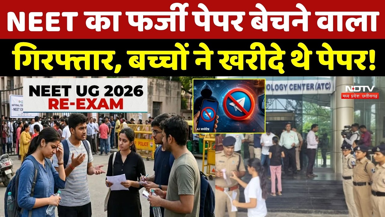 NEET Re Exam: NEET का Fake Paper ChatGPT से बनाया, Police ने किया गिरफ्तार!