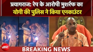 योगी की पुलिस ने किया दरिंदगी का हिसाब, अरोपी मुशर्रफ का एनकाउंटर