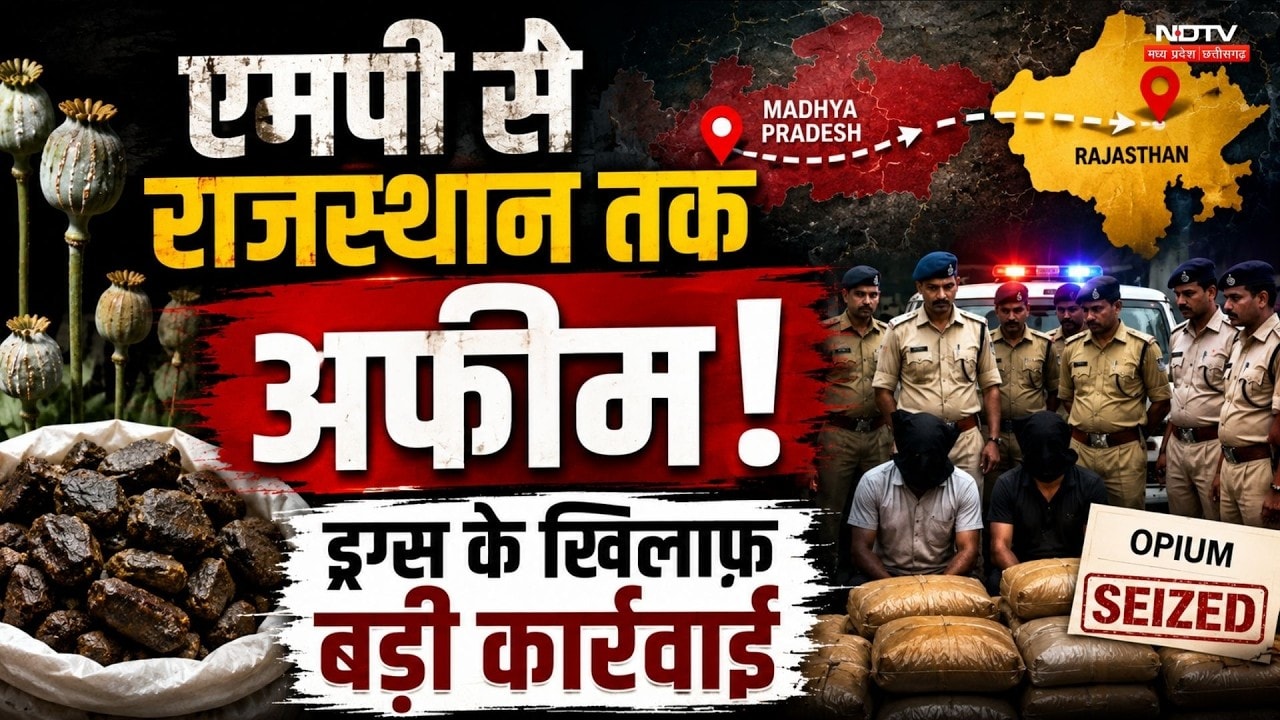 Drug Seizure Case: MP से Rajasthan तक Opium, Drugs के खिलाफ बड़ी कार्रवाई