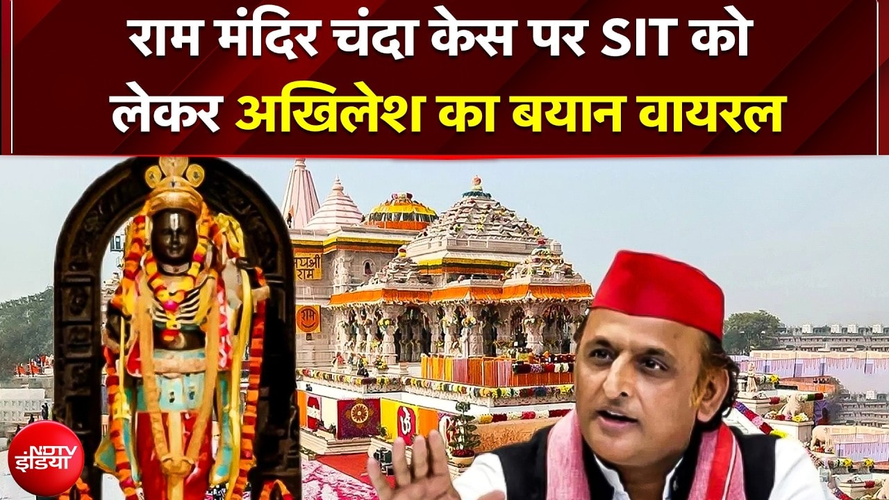 Ram Mandir Case पर Akhilesh का Yogi सरकार से सीधा सवाल- 'CCTV गायब है, SIT निष्पक्ष जाँच करेगी?'