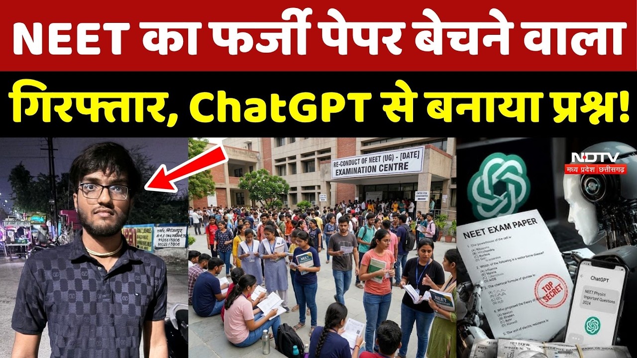 NEET Re-Exam: नीट का Fake Paper बेचने वाला गिरफ्तार, ChatGPT से तैयार किए!