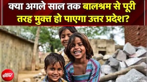 क्या अगले साल तक Child Labour से पूरी तरह मुक्त हो पाएगा Uttar Pradesh? जानिए जमीनी हकीकत!
