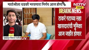 ठाकरेंचे बंडखोर सहा खासदार भूमिका मांडणार | ShivsenaUBT | Eknath Shinde | NDTV मराठी