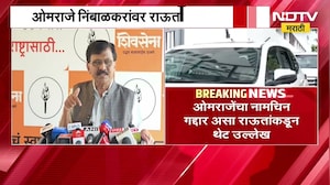 ओमराजे निंबाळकरांवर संजय राऊतांचा पुन्हा हल्लाबोल | NDTV मराठी