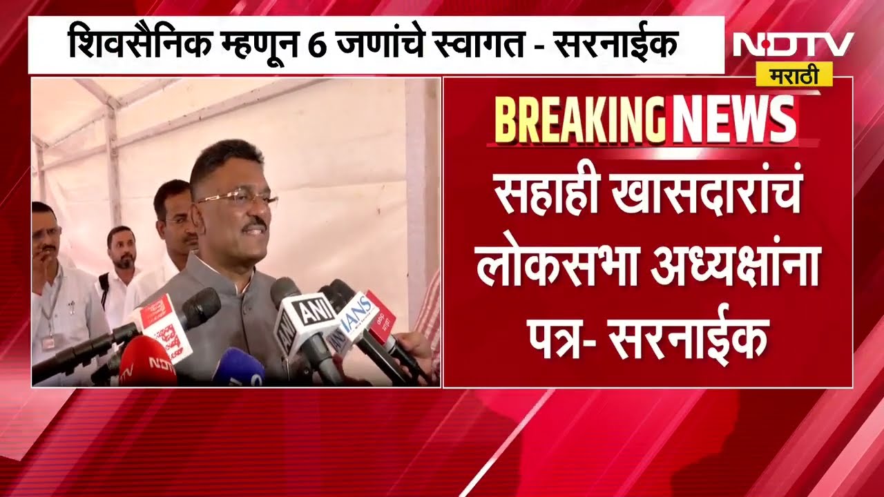 शिवसैनिक म्हणून 6 जणांचे स्वागत- प्रताप सरनाईक | NDTV मराठी