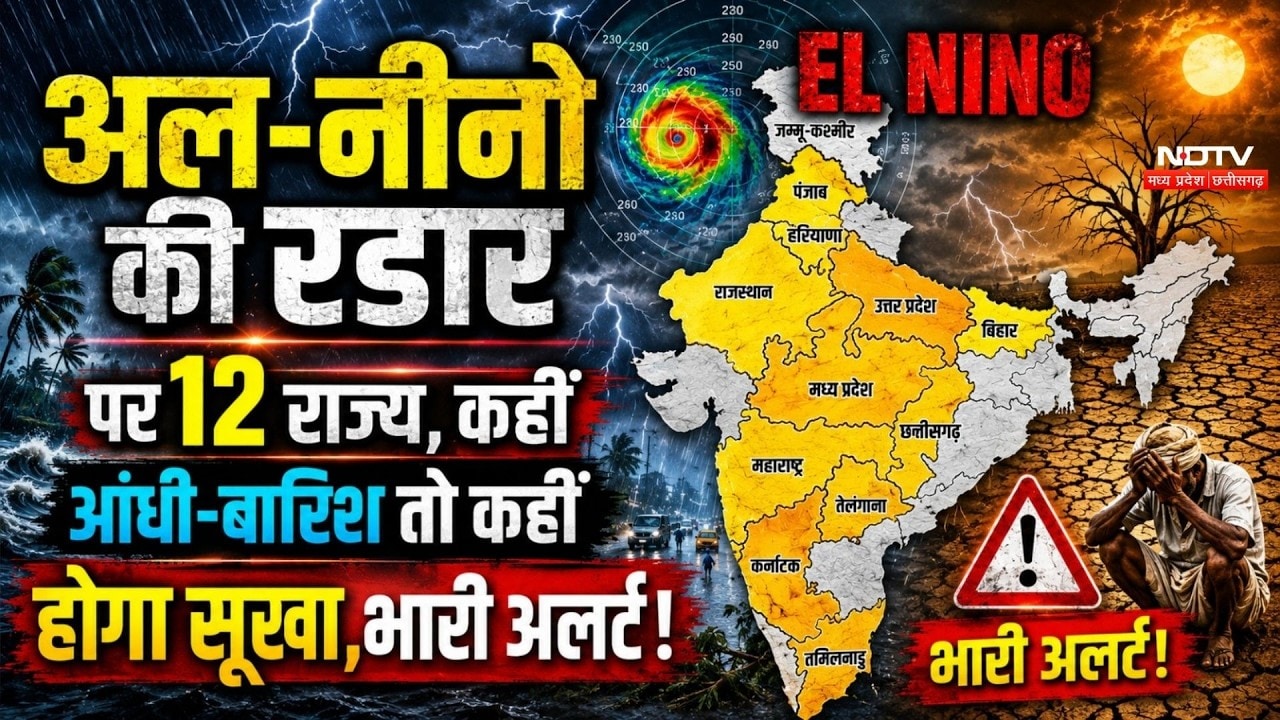 El Nino 2026: MP में Monsoon की देरी! रडार पर 12 राज्य, भारी अलर्ट!