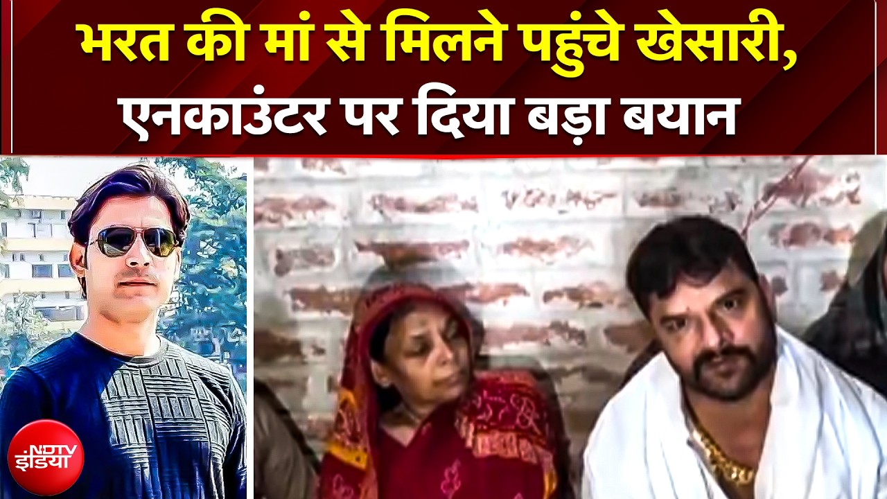 Bharat Tiwari Encounter Case में भोजपुर पहुंचे Khesari Lal Yadav, पीड़ित मां का रो-रोकर बुरा हाल!