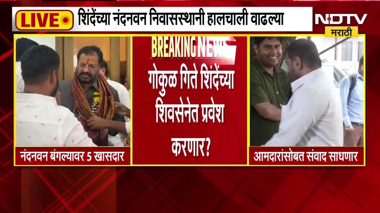 Gokul Gite मुंबईच्या दिशेनं रवाना, गिते शिंदेंच्या शिवसेनेत प्रवेश करणार?