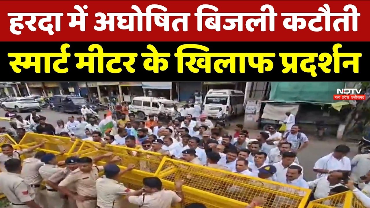 Harda Electricity Problem: हरदा में अघोषित बिजली कटौती, स्मार्ट मीटर के खिलाफ प्रदर्शन। Top News