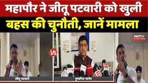 MP Politics: महापौर ने जीतू पटवारी को खुली बहस की चुनौती, जानें मामला। Top News । Breaking । MP