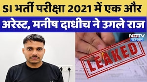 SI Paper Leak Case: SI भर्ती परीक्षा 2021 में एक और Arrest, Manish Dadhich ने उगले राज |SOG |Jaipur