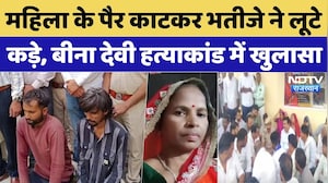 Jaipur Murder Case: महिला के पैर काटकर भतीजे ने लूटे कड़े, Bina Devi Murder Case में खुलासा | Crime