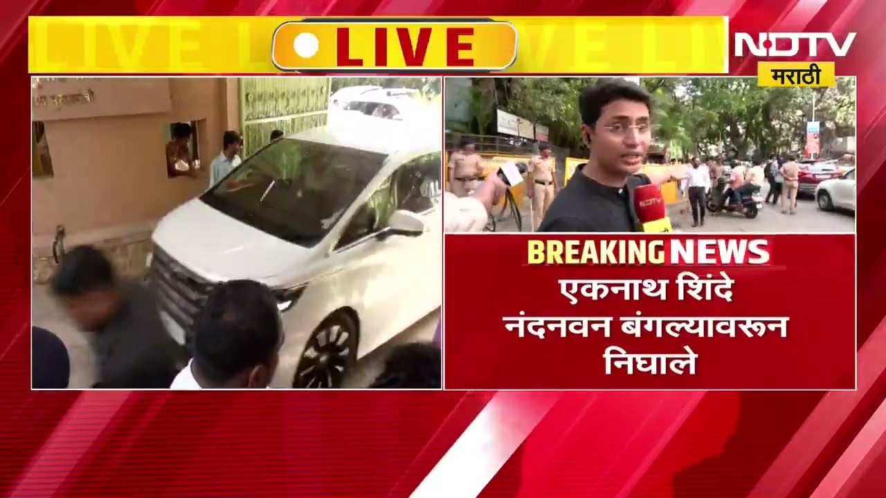 Eknath Shinde नंदनवन बंगल्यावरुन निघाले, सहा बंडखोर खासदारांसोबत 35 गाड्यांचा ताफा Operation Tiger
