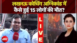 लखनऊ कोचिंग अग्निकांड में कैसे हुई 15 लोगों की मौत