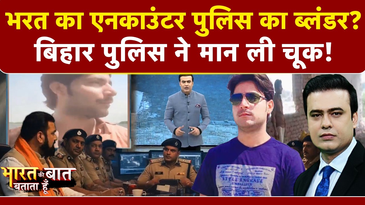 भरत तिवारी का एनकाउंटर पुलिस का ब्लंडर?