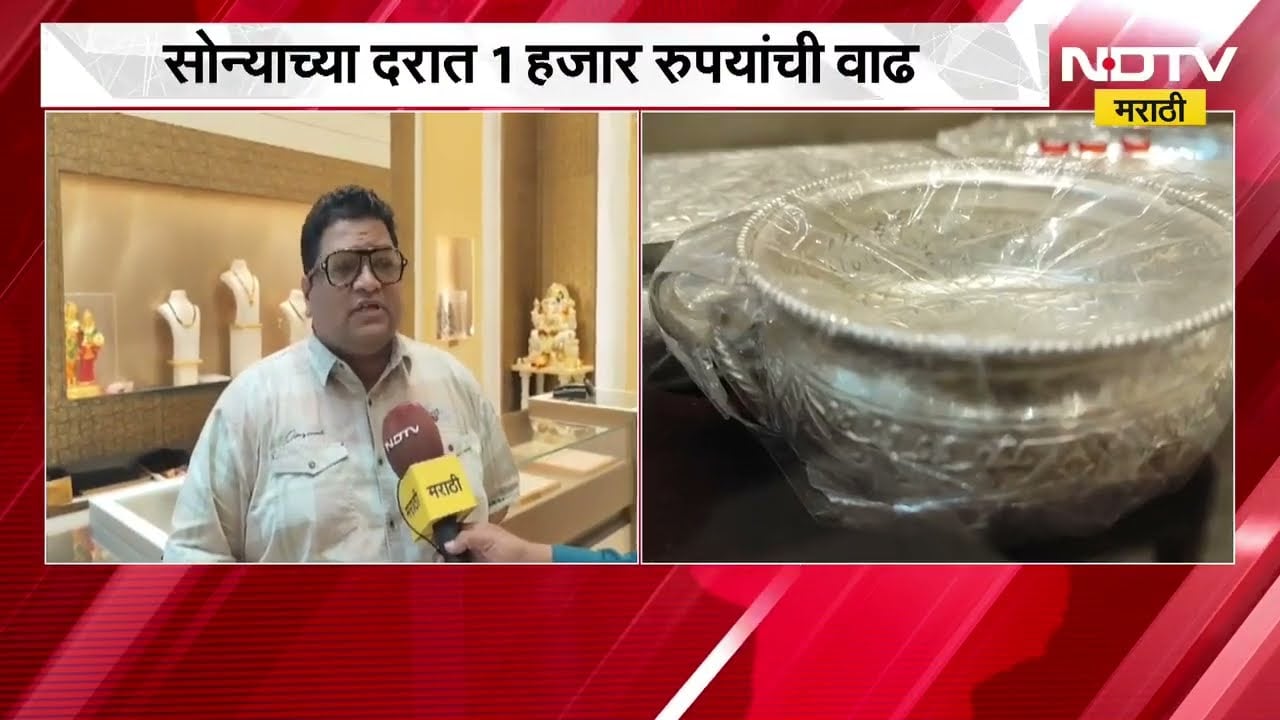 Jalgaon Gold-Silver Rate| सोन्या चांदीच्या दरात पुन्हा वाढ, याचसंदर्भात सराफा व्यावसायिकांशी संवाद